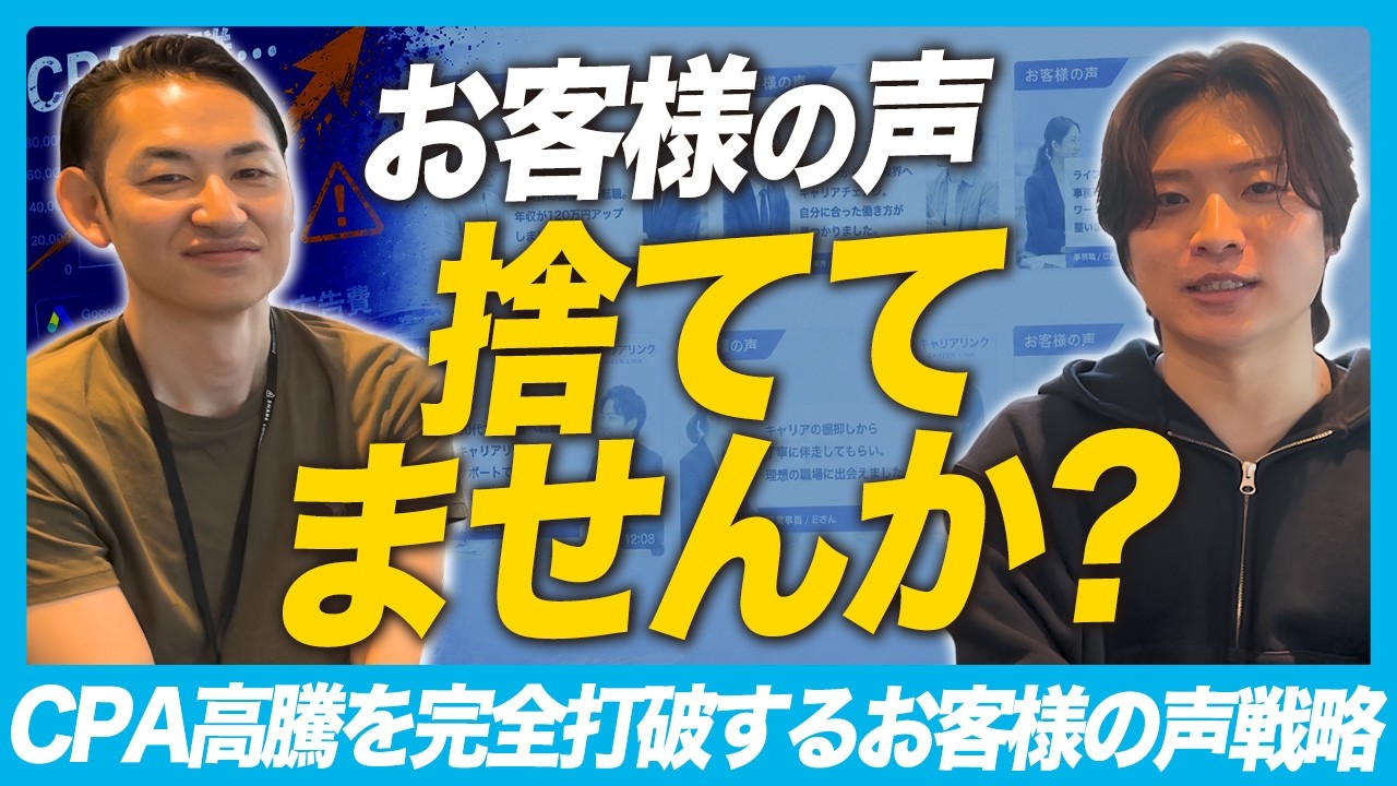 お客様の声戦略について解説する動画